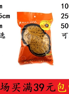 百年达RFH-902弹力橡皮筋橡胶圈直径3 4.5 6cm乳胶圈250克/包包邮