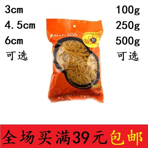 百年达RFH-902弹力橡皮筋橡胶圈直径3 4.5 6cm乳胶圈250克/包包邮