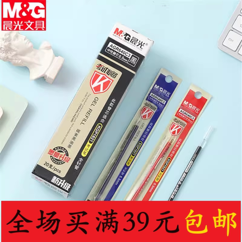 晨光文具中性笔芯考试笔芯笔芯0.5水笔芯学习用品AGR640C3满包邮