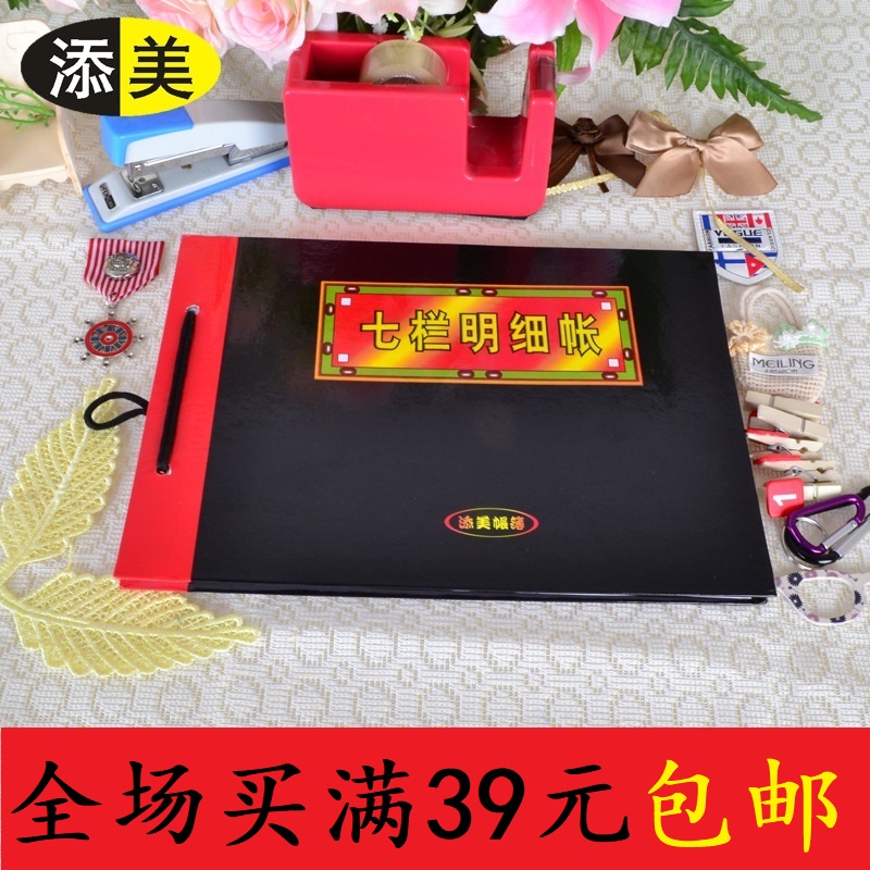 金利达七栏式明细账记帐本16k活页现金流水财务会计办公手帐账册