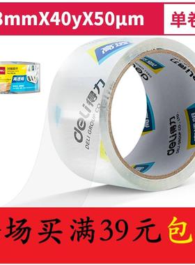 得力30246超市封箱胶带48mm*40y*50um(卷)(高透)特价满39全国包邮