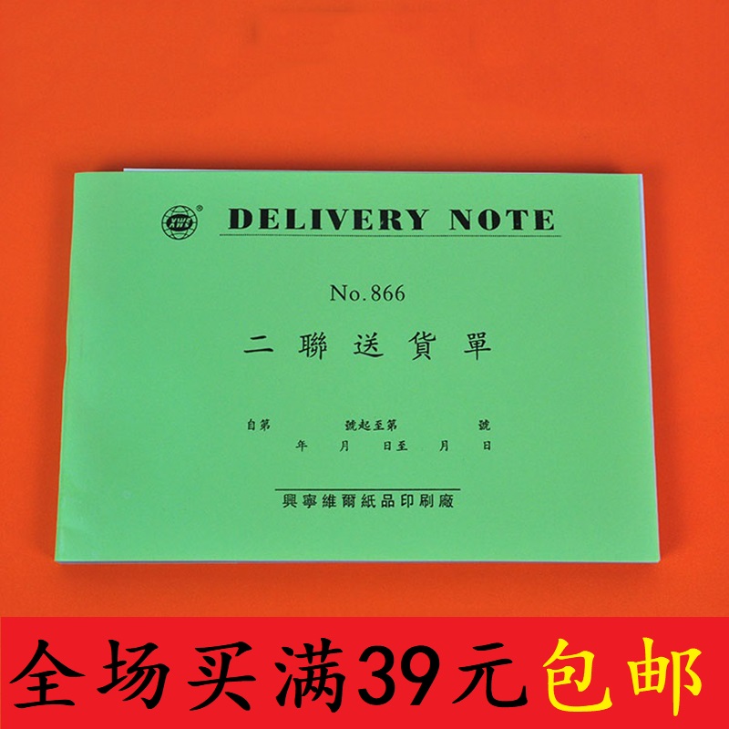 维尔32K加厚二联送货单 150张横式发货单866销售单出货入库单包邮