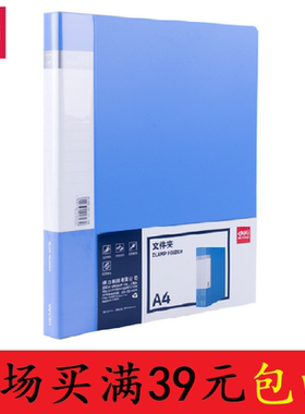 得力5301 5301ES 5302 5302ES文件夹 A4单双板夹办公人事资料归类