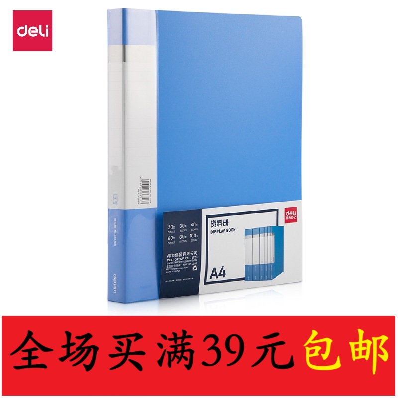 得力5004ES-40页资料册A4收纳夹