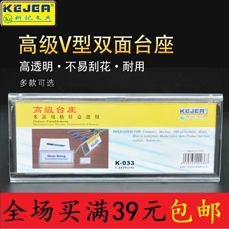 科记K-033高级台座 台卡台牌台座展示卡台号签名人座72x200MM包邮