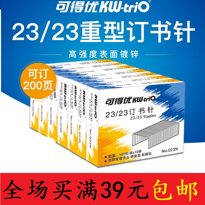 可得优023N厚层订书钉23/23钉书钉可订约230页订书针买满39元包邮
