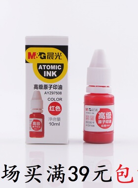 晨光文具原子印油AYZ97508A 红色10ml原子办公财务用快干清洁印油