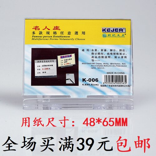 科记K-006活动台卡席位牌台签4.8*6.5CM可折叠高级名人座展会台座