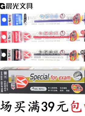 晨光中性笔替芯MG6150考试笔芯黑红蓝色全针管学生0.5MM办公笔芯
