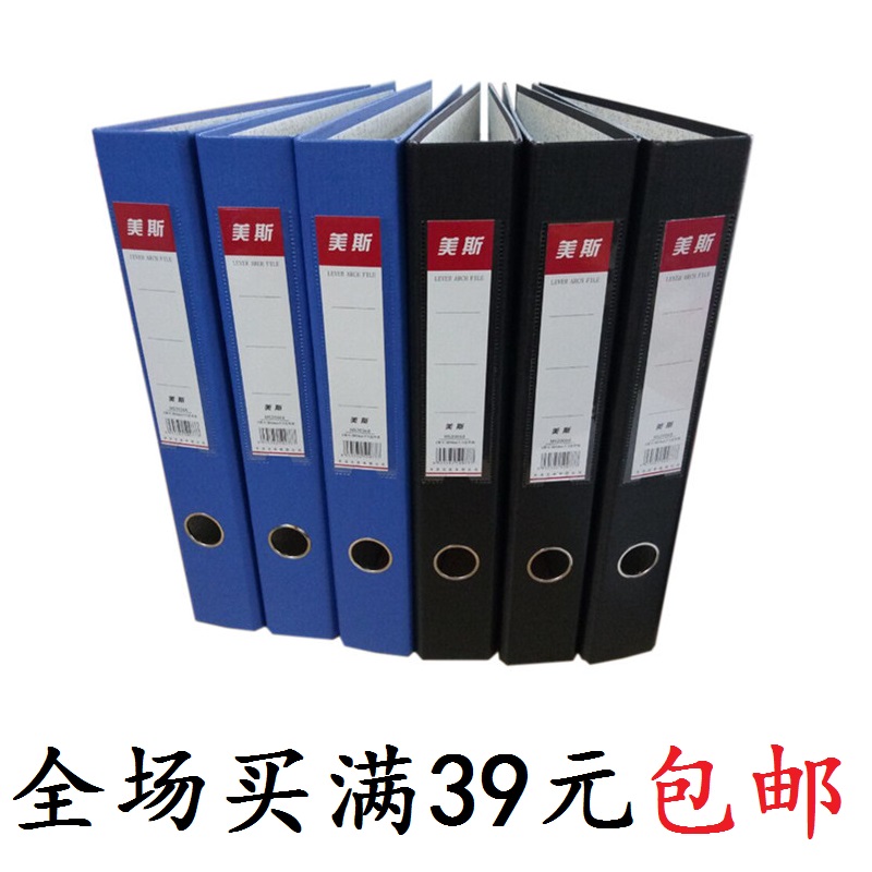 美斯牌2寸 3寸快劳文件夹打孔文件夹A4 FC两孔文件夹资料夹快劳夹 文具电教/文化用品/商务用品 挂快劳/快劳夹 原图主图