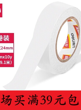 得力30437小卷芯棉纸双面胶带24mm*10y*80um白色单卷手工文具胶带