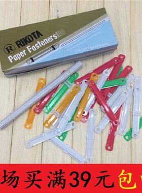 Rikota南韩PK-1011装订夹马头夹彩色50套包装8cm孔距特价满39包邮