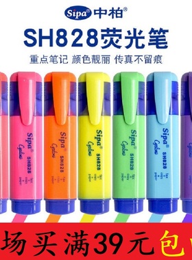 中柏荧光灯板笔 学生斜头标记笔SH828多色黄蓝紫粉红橙绿可擦银光