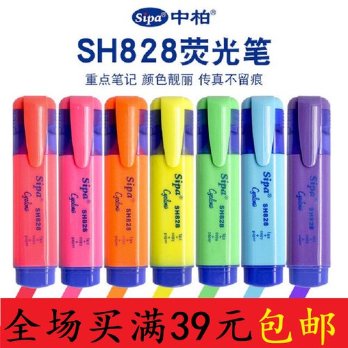 中柏荧光灯板笔 学生斜头标记笔SH828多色黄蓝紫粉红橙绿可擦银光