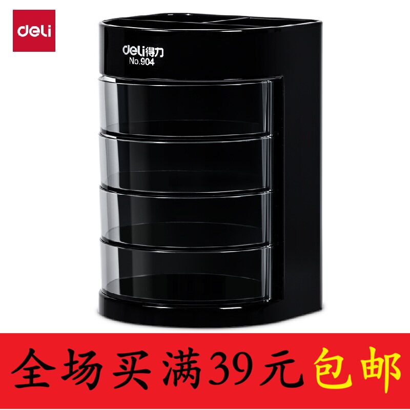 deli得力904笔筒 多功能塑胶四层文具收纳盒办公零碎储存笔筒包邮