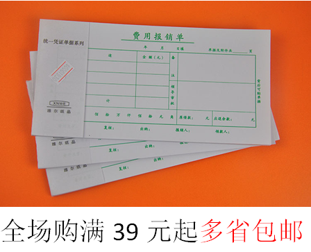 厂家促销 费用报销单 收款凭证财务专用 可开发票 全国包邮