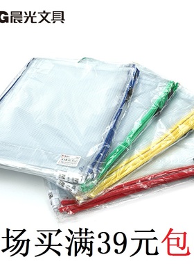 晨光文具 文件袋 ADM94506 A4拉链袋文件袋网格袋 学生透明袋包邮