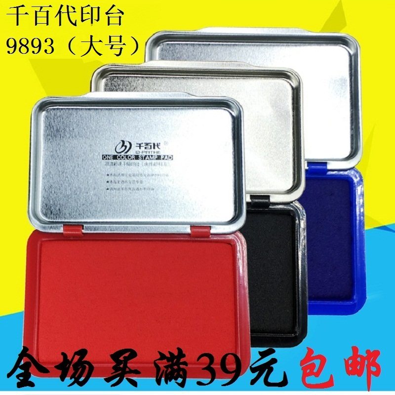 千百代9893大号水性印台 秒干快干办公用品财务专用金属外壳印泥图片
