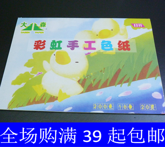 特价20本起包邮大森18色手工卡纸 8开/16开卡纸彩虹手工色纸200克