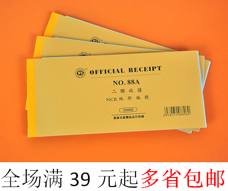 维尔 二联 收据无碳纸 财务专用 复写收据 可开税票 破蛋价@,文具电教/文化用品/商务用品,单据/收据,淘宝优惠券,粉丝福利购,淘宝优惠卷