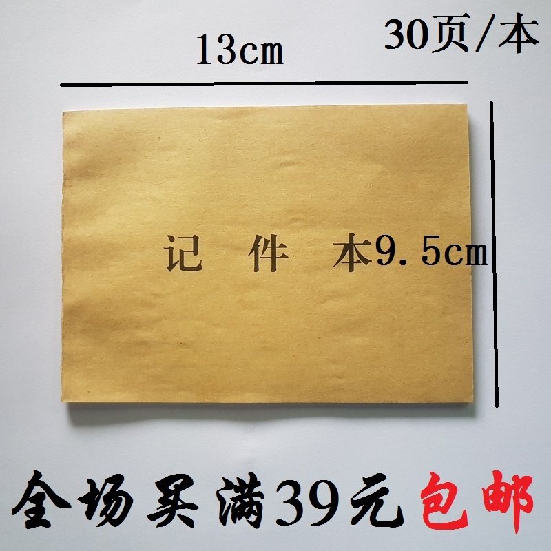 记件本小记件簿记数本车间表格