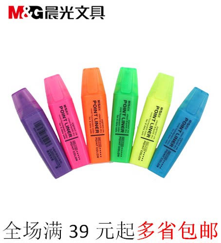 特价包邮晨光文具 荧光笔 办公用品 学习用品 标记划线 MG2150