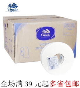 维达V4035 双层大卷纸280米/卷大盘纸卫生纸 厕纸多省包邮12卷/箱