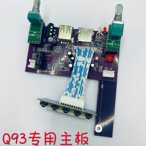 戴乐 歌郎 爱歌Q93BT Q92  Q7  BQ101音响主板原配音箱扩音器配件
