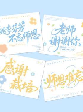 教师节卡片老师谢谢你致谢师恩毕业祝福礼物送老师花束装饰祝福卡