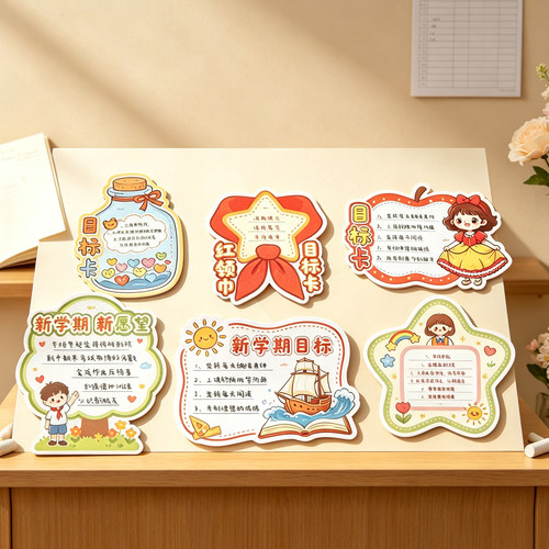 开学季学生异形心愿卡片趣味卡通插画新学期目标记录鼓励手写贺卡