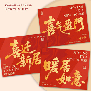 乔迁新居贺卡中式乔迁之喜喜迁新居福满新居祝贺手提花篮花束卡片
