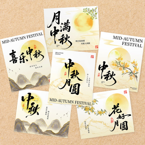 简约中式中秋贺卡月满中秋花好月圆中秋送礼鲜花花束手写留言卡片
