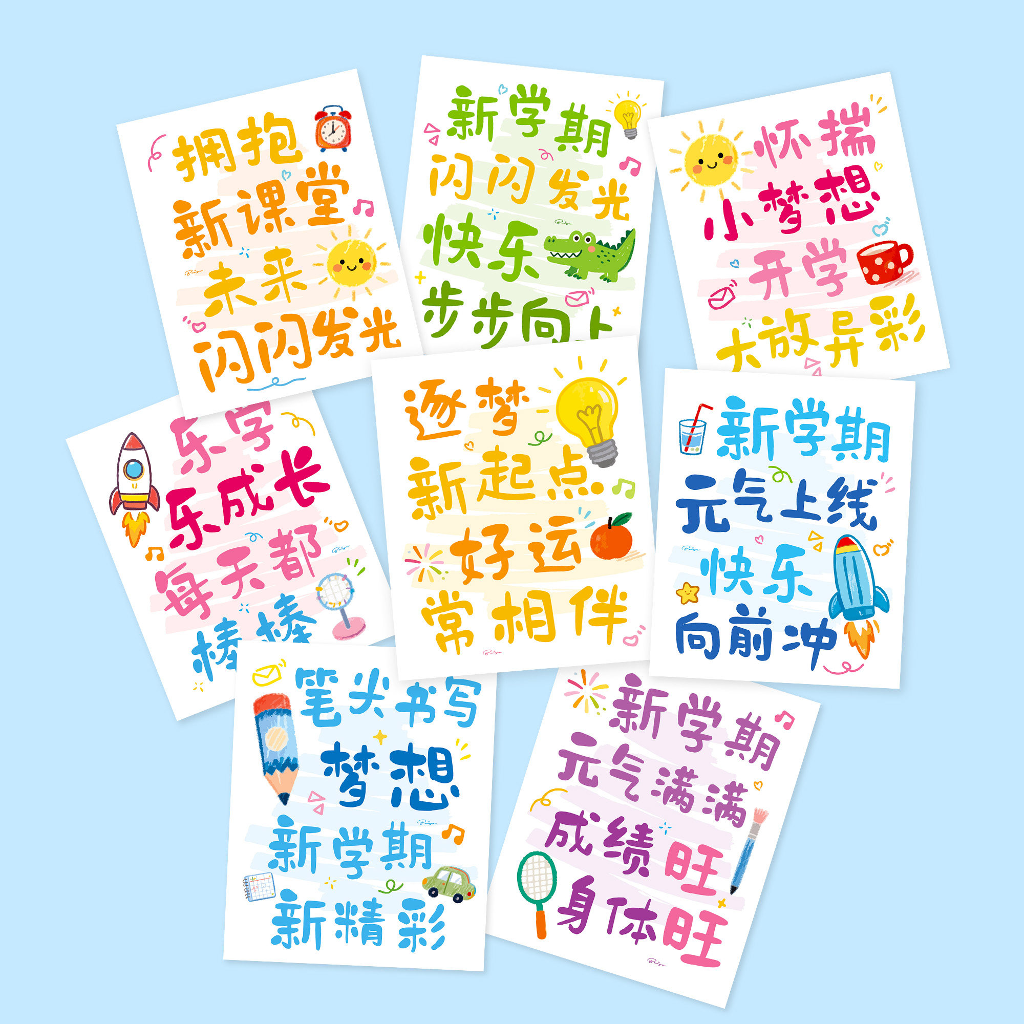 新款开学季励志卡片新学期元气贺卡彩色卡通图案装饰祝福留言卡片