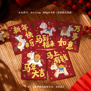 2026新年快乐贺卡马上有钱马年大吉马到福来马上有钱新年祝福卡片