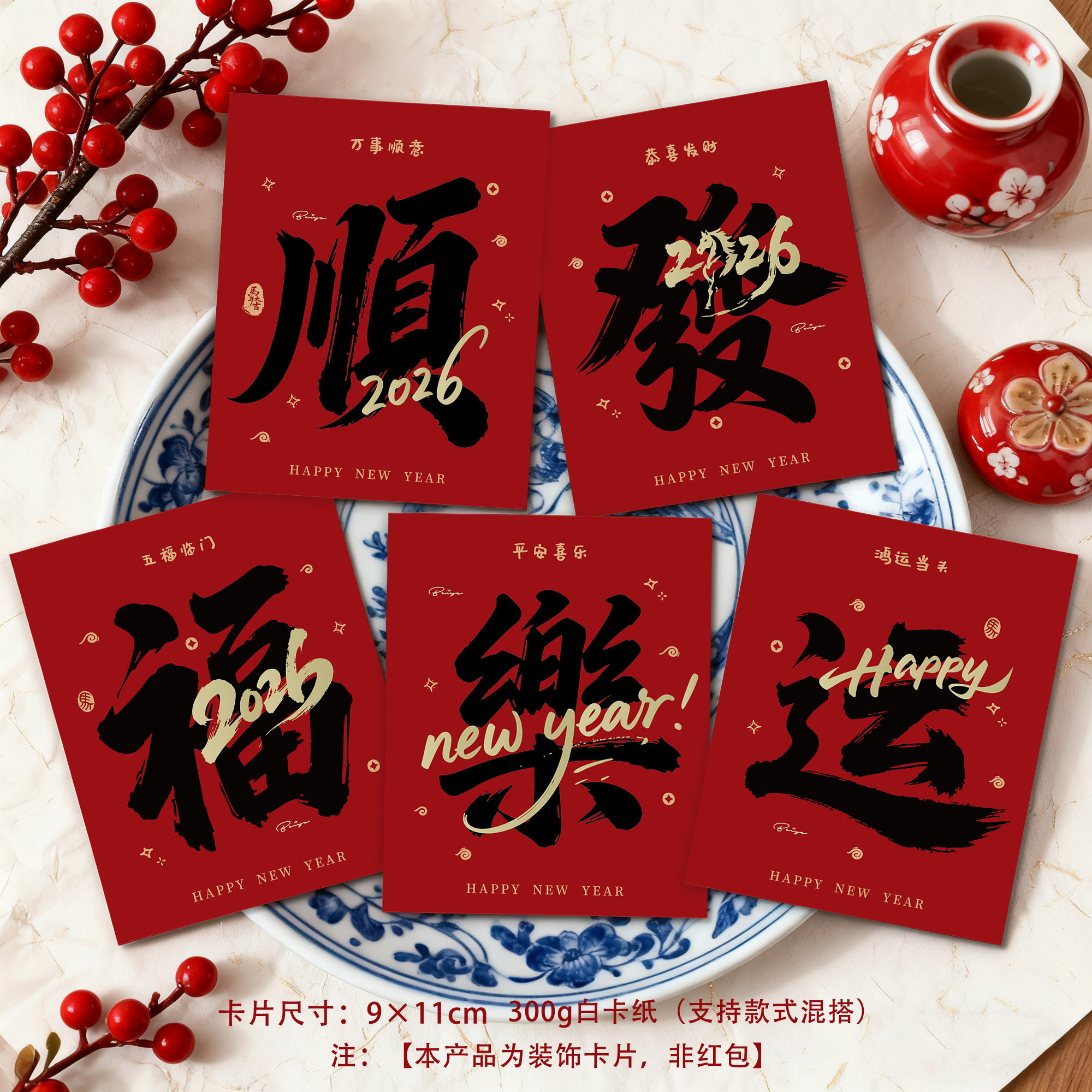 2026新年福字贺卡福顺樂运發祝福卡五福临门恭喜发财春节装饰卡片