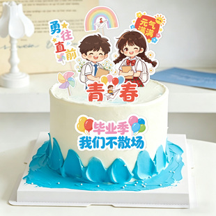 毕业季蛋糕装饰插卡毕业快乐前程似锦未来可期考神附体祝福插牌