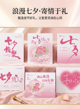 七夕情人节贺卡粉色浪漫情话卡片鲜花花束装饰蛋糕表白留言祝福卡