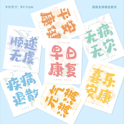 早日康复卡片平安顺遂卡片