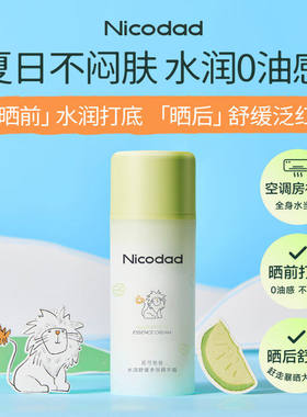 尼可爸爸婴童小青橘保湿精华霜