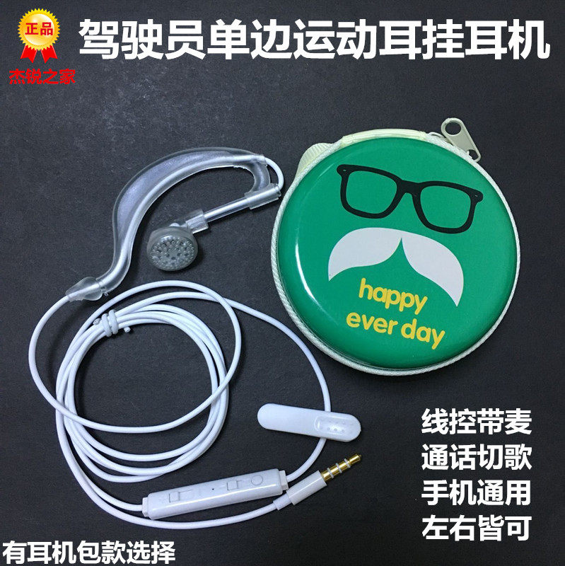驾驶员单边耳机耳挂式线控带麦通用运动手机耳机单耳单线语音耳机