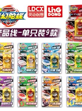正版灵动魔幻陀螺1代 烈焰兽王暗绝帝王龙九头巨蟒疾风雷狼 包邮