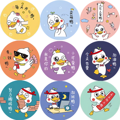 创意圆形开心加班可爱鸭装饰贴纸宿舍办公室电脑门柜自粘贴画防水