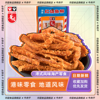 香港辣味即食海鮮明太魚干魚干