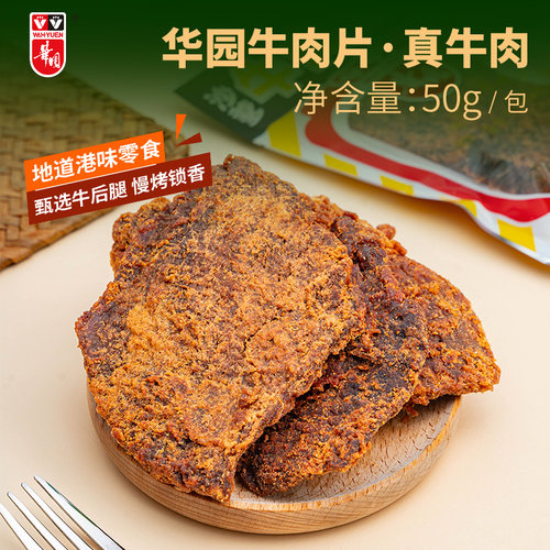 华园官方旗舰店沙爹牛肉干手撕