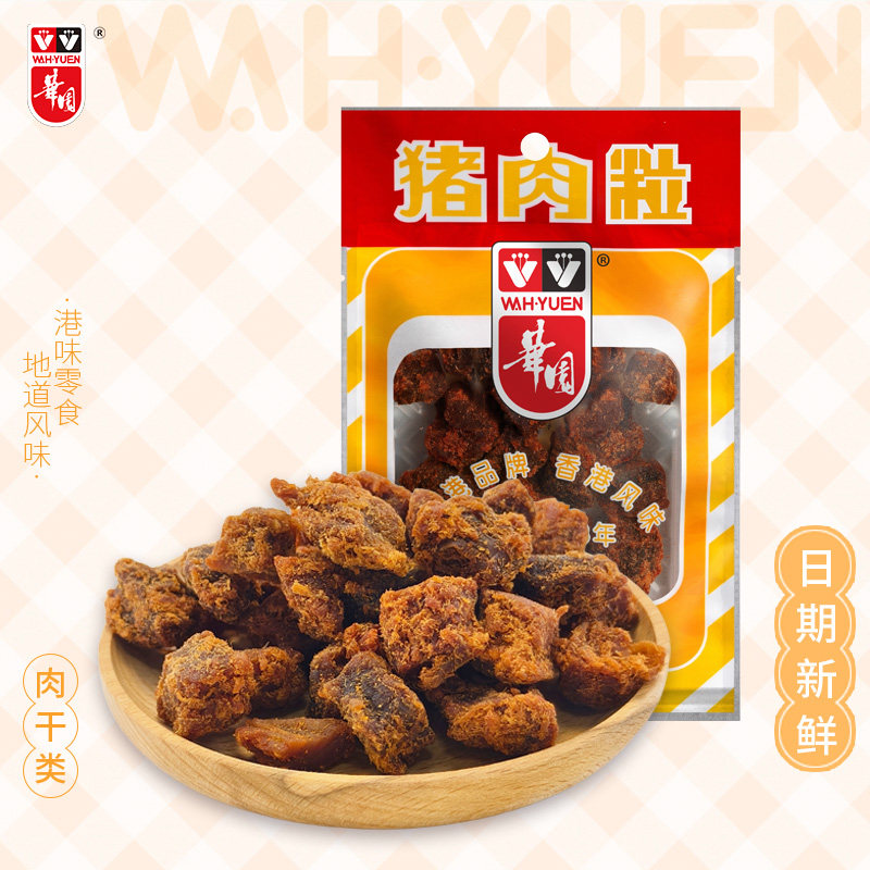 香港华园沙爹猪肉粒袋装五香猪肉干零食咖喱肉脯猪肉类食港味特产