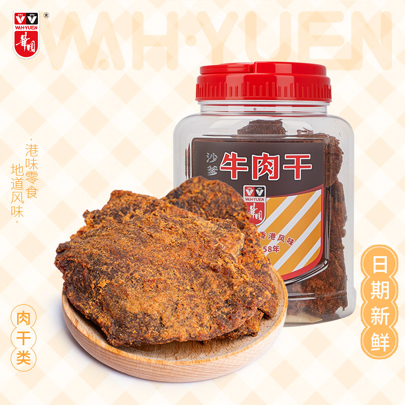 香港华园沙爹牛肉干320g罐装五香牛肉大片零食咖喱牛肉干港味特产