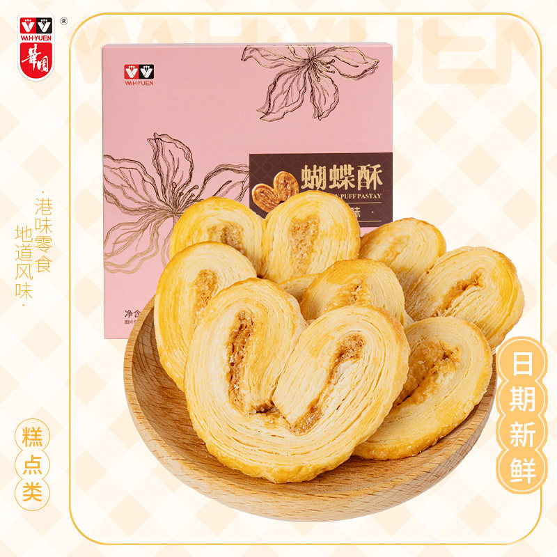 香港华园黄油蝴蝶酥80g下午茶点心酥饼干手信零食香港特产伴手礼