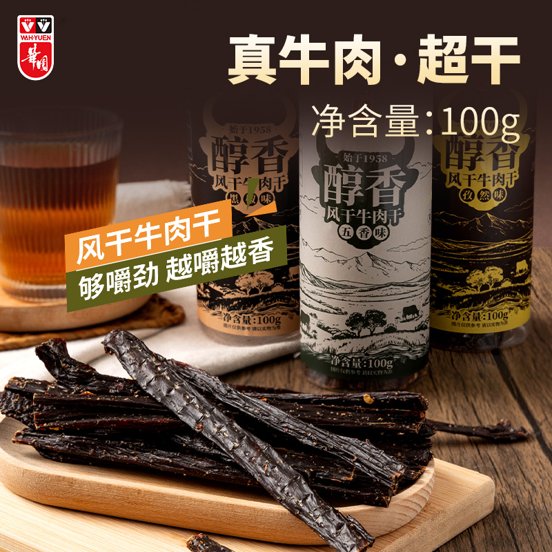 华园风干牛肉条五香孜然黑椒100g