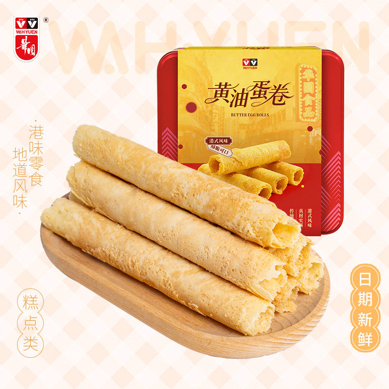 香港华园黄油手工鸡蛋卷428g礼盒传统休闲点心零食饼干酥特产糕点