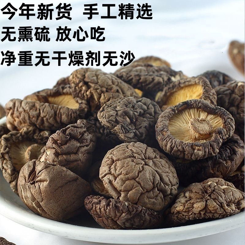 西峡农家新货香菇干货特级净重散装干冬菇金钱菇蘑菇肉厚无根500g,粮油调味/速食/干货/烘焙,香菇类,淘宝优惠券,粉丝福利购,淘宝优惠卷